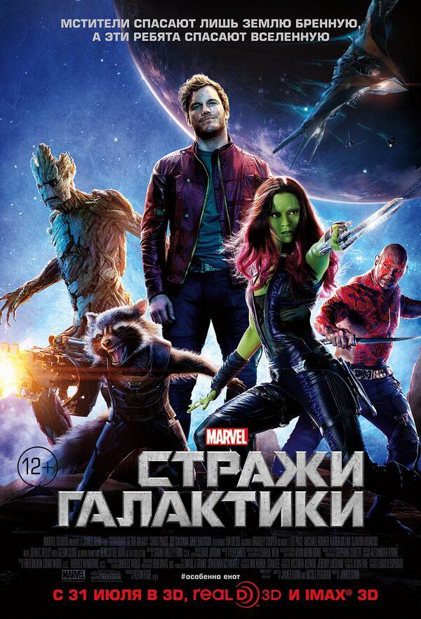 Guardians of the Galaxy_International Poster