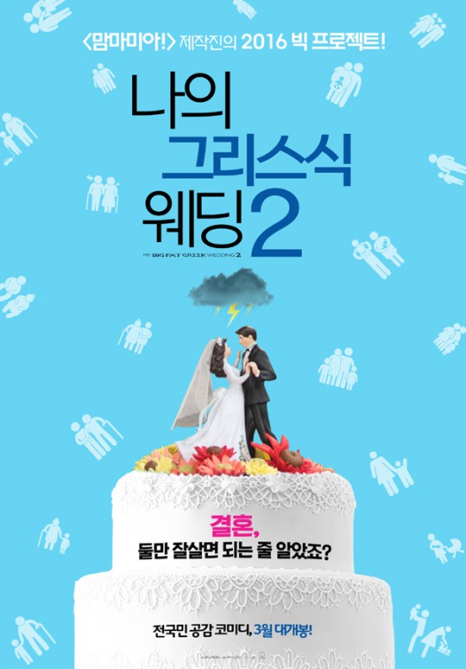 My Big Fat Greek Wedding 2 _International Poster