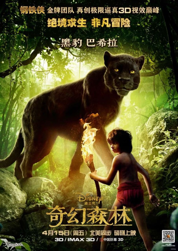 The Jungle Book_International Poster2