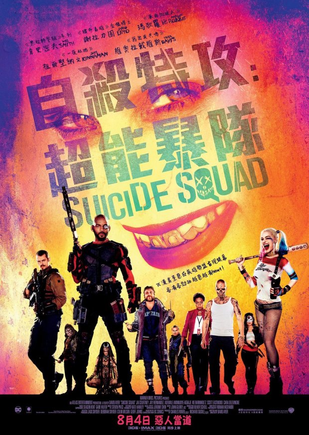 Suicide Squad_International Poster