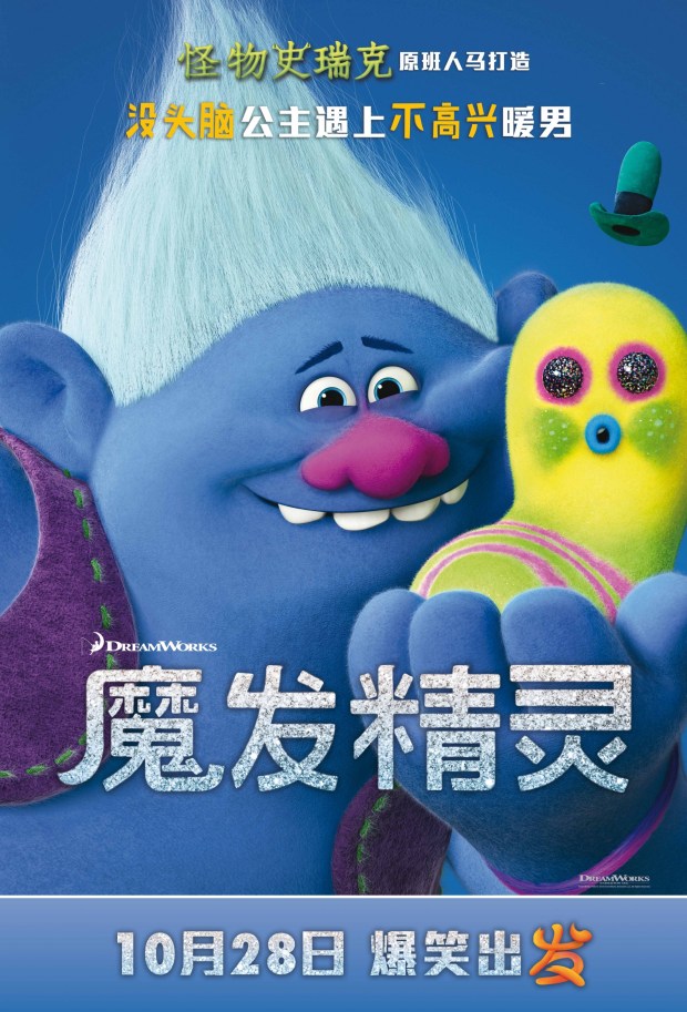 trolls_international-character-poster